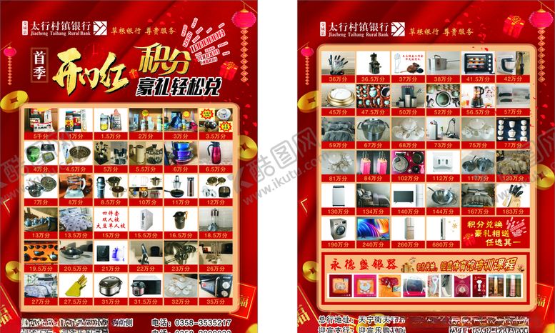 编号：75180510020357211017【酷图网】源文件下载-礼品兑换