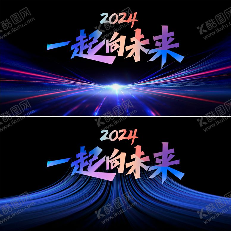 编号：23165709192054041360【酷图网】源文件下载-科技年会背景板