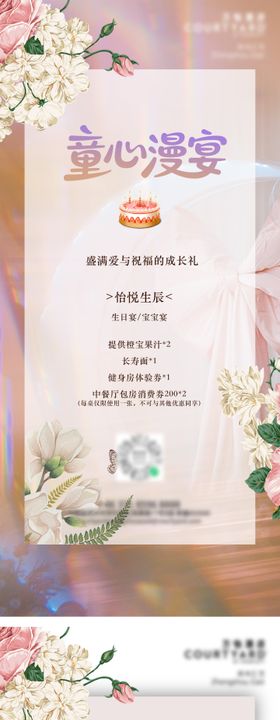 酒店生日宴满月宴高级海报