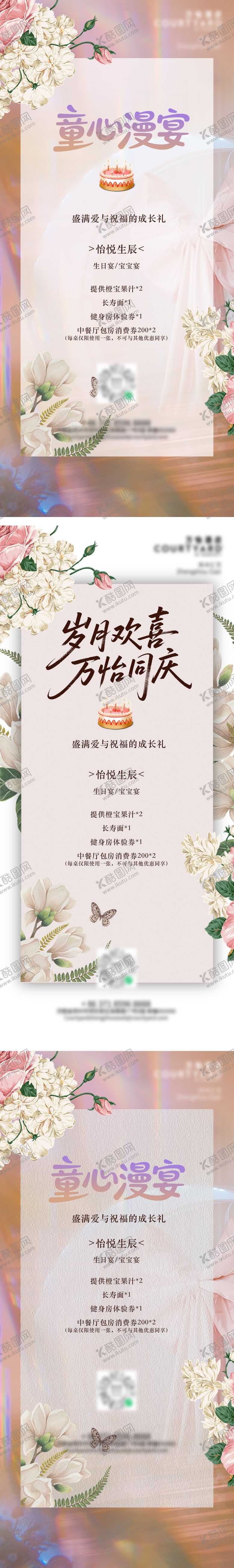 编号：35511611271624373584【酷图网】源文件下载-酒店生日宴满月宴高级海报