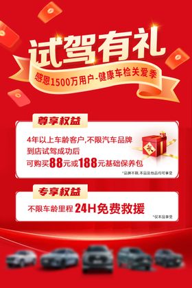 汽车试驾有礼海报