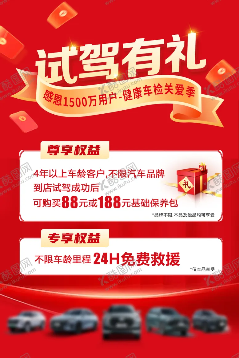 编号：26454501291359159754【酷图网】源文件下载-汽车试驾有礼海报