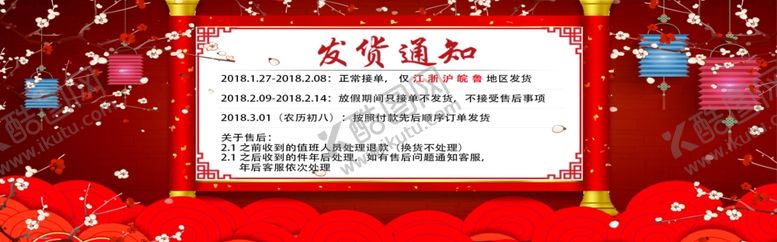 编号：34786109221924061984【酷图网】源文件下载-发货通知