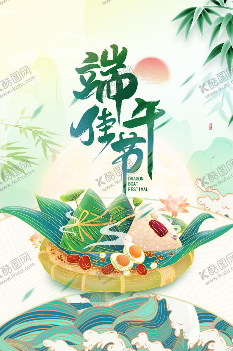 编号：33397802122215056324【酷图网】源文件下载-端午节