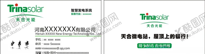 编号：60602704290305209334【酷图网】源文件下载-新能源名片