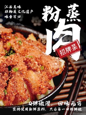 蒸肉粉