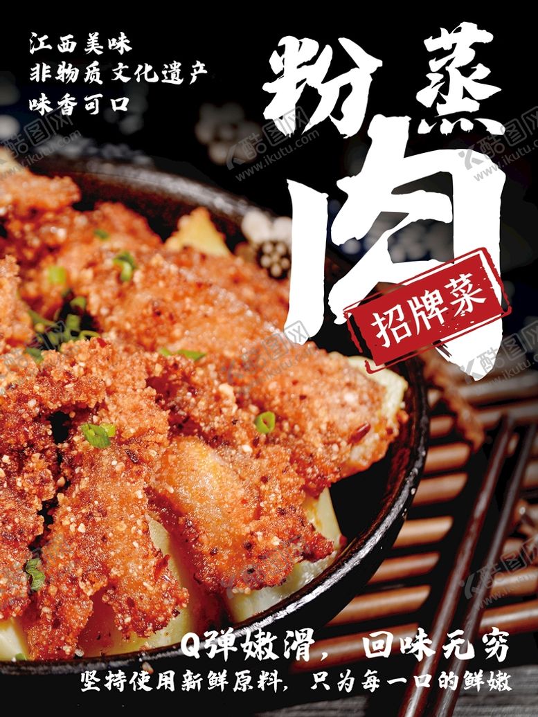 编号：03789109250003400879【酷图网】源文件下载-蒸肉粉