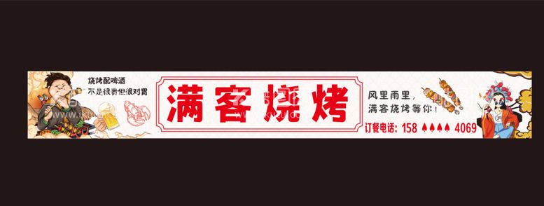 编号：48063910231032033552【酷图网】源文件下载-烧烤灯箱