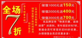 全场七折