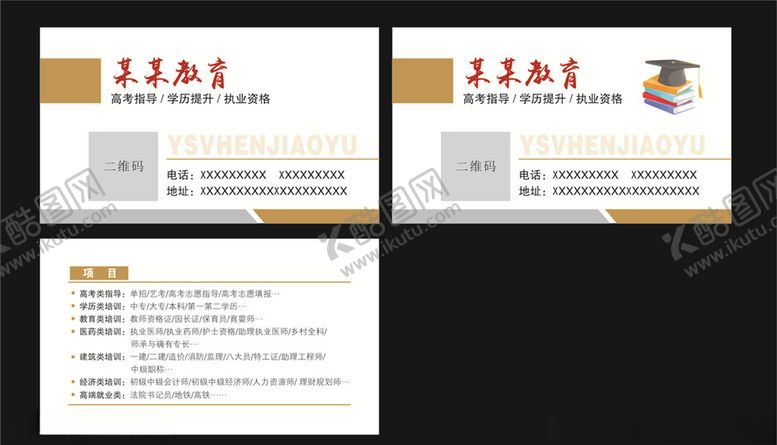 编号：40953307022352535115【酷图网】源文件下载-教育名片