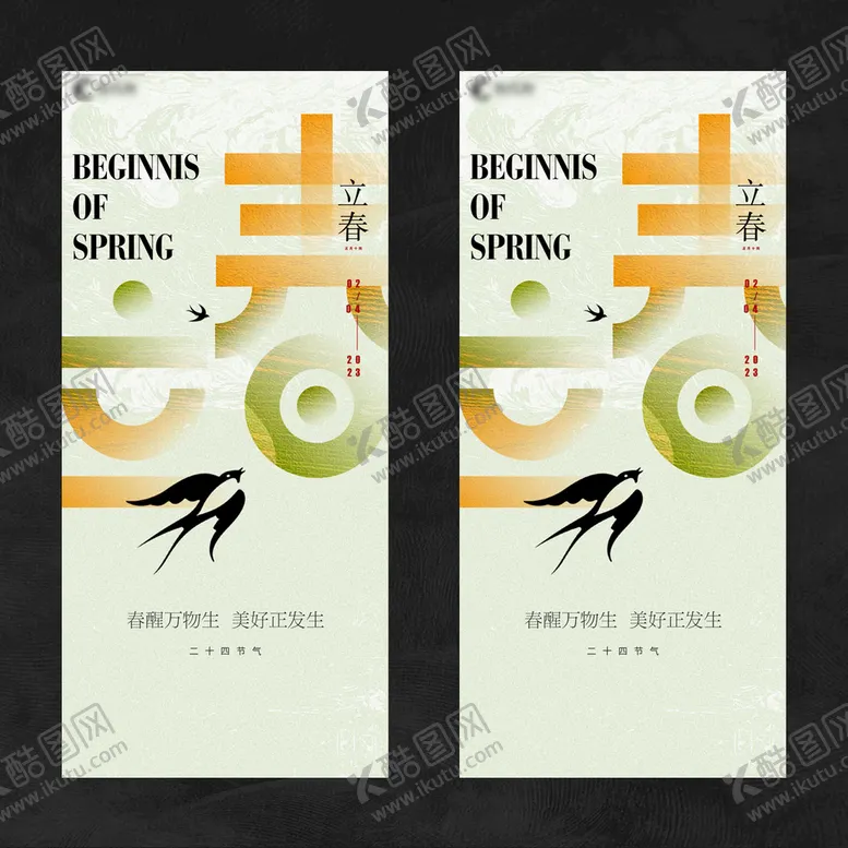 编号：04685709160723467086【酷图网】源文件下载-立春