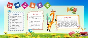 趣味英语