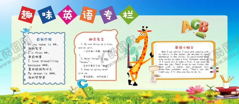 编号：36216007010508141987【酷图网】源文件下载-趣味英语
