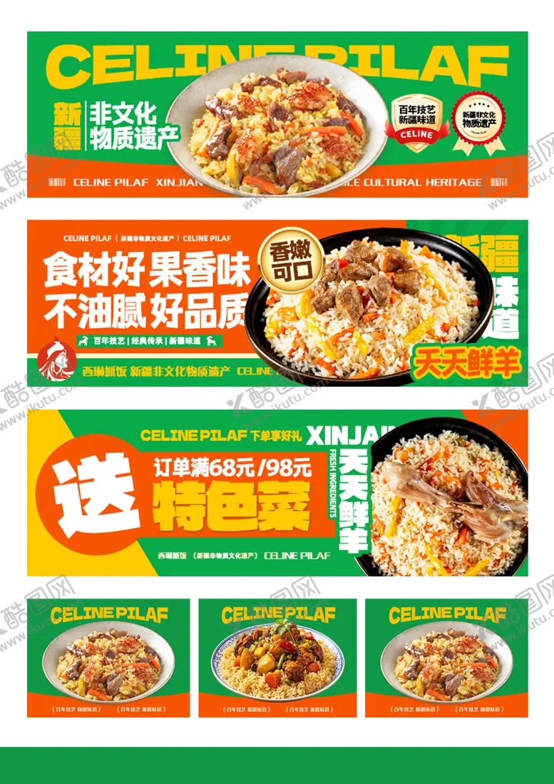 编号：74214206261914289775【酷图网】源文件下载-新疆手抓饭外卖店装
