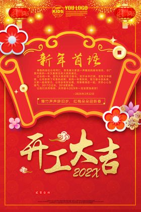 开业大吉