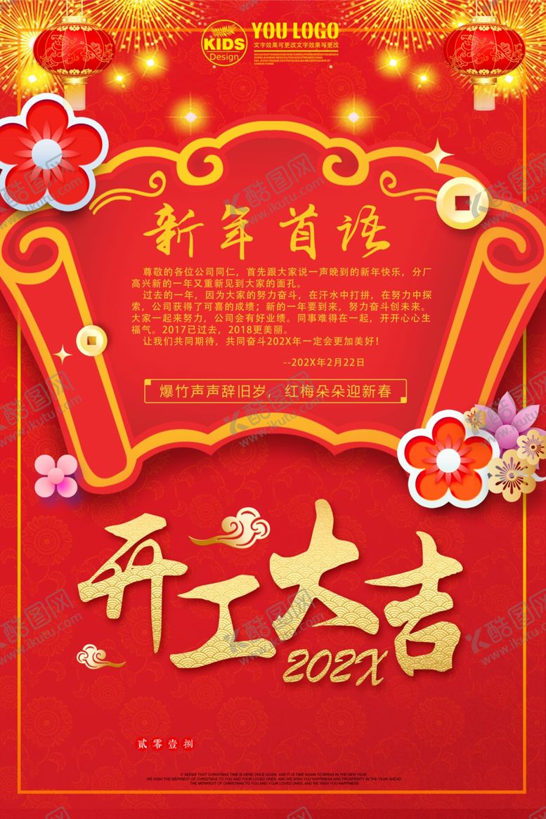编号：37360705140336387013【酷图网】源文件下载-开业大吉