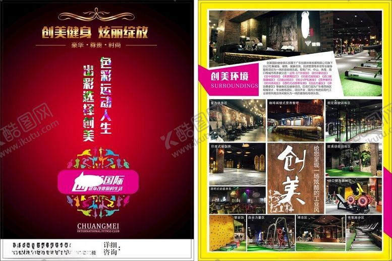 编号：84994101131533163268【酷图网】源文件下载-国际健身俱乐部宣传单