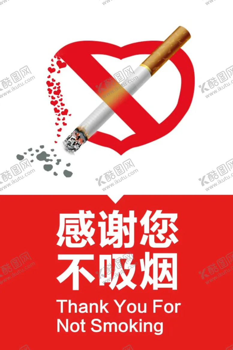 编号：96343307021452224498【酷图网】源文件下载-感谢您不吸烟