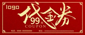 代金券现美容红色