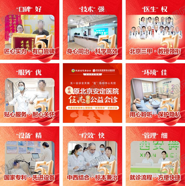 编号：99564304290206415743【酷图网】源文件下载-五一劳动节医疗服务质量九宫格