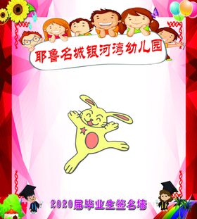 幼儿园签名墙