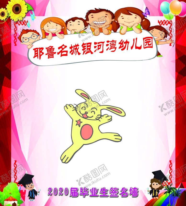 编号：68538705120305059197【酷图网】源文件下载-幼儿园签名墙
