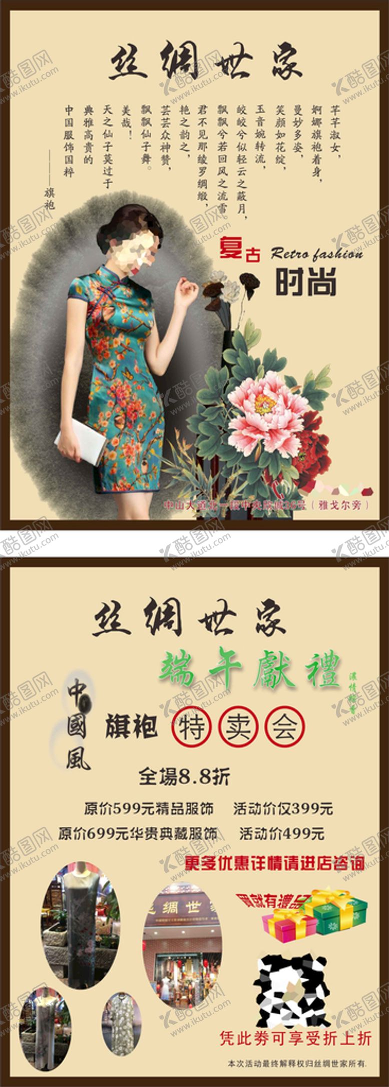 编号：48395110100242027839【酷图网】源文件下载-旗袍宣传单