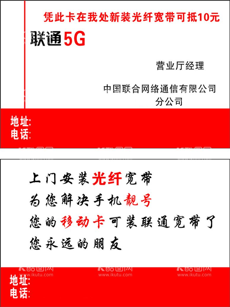 编号：58790911141856077183【酷图网】源文件下载-联通