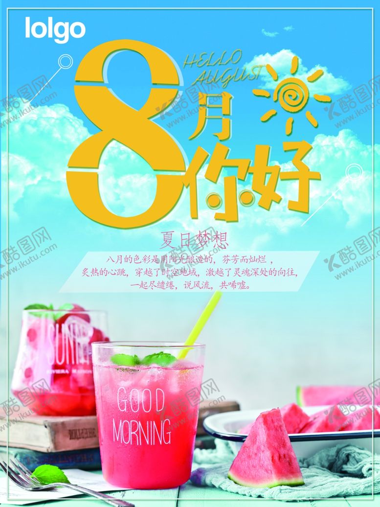 编号：36732007140659476549【酷图网】源文件下载-八月