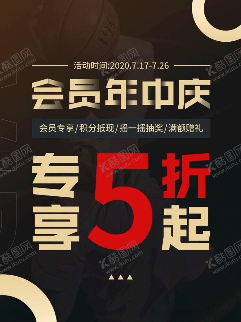编号：81194605080143114117【酷图网】源文件下载-会员活动