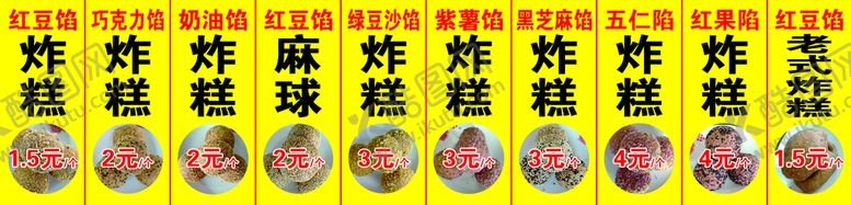 编号：62478010011641394056【酷图网】源文件下载-炸糕