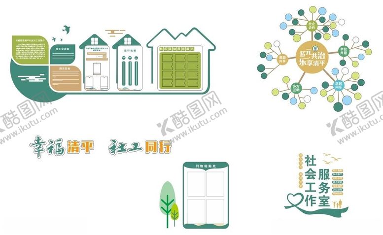 编号：59417212272038297179【酷图网】源文件下载-社工工作室墙面