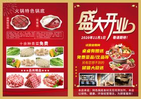 火锅开业海报