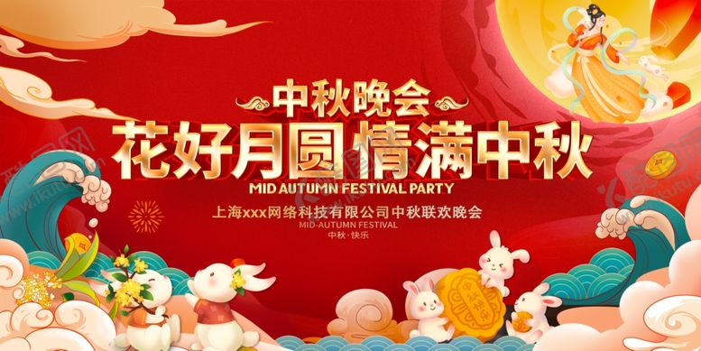 编号：21909312221824448665【酷图网】源文件下载-中秋节