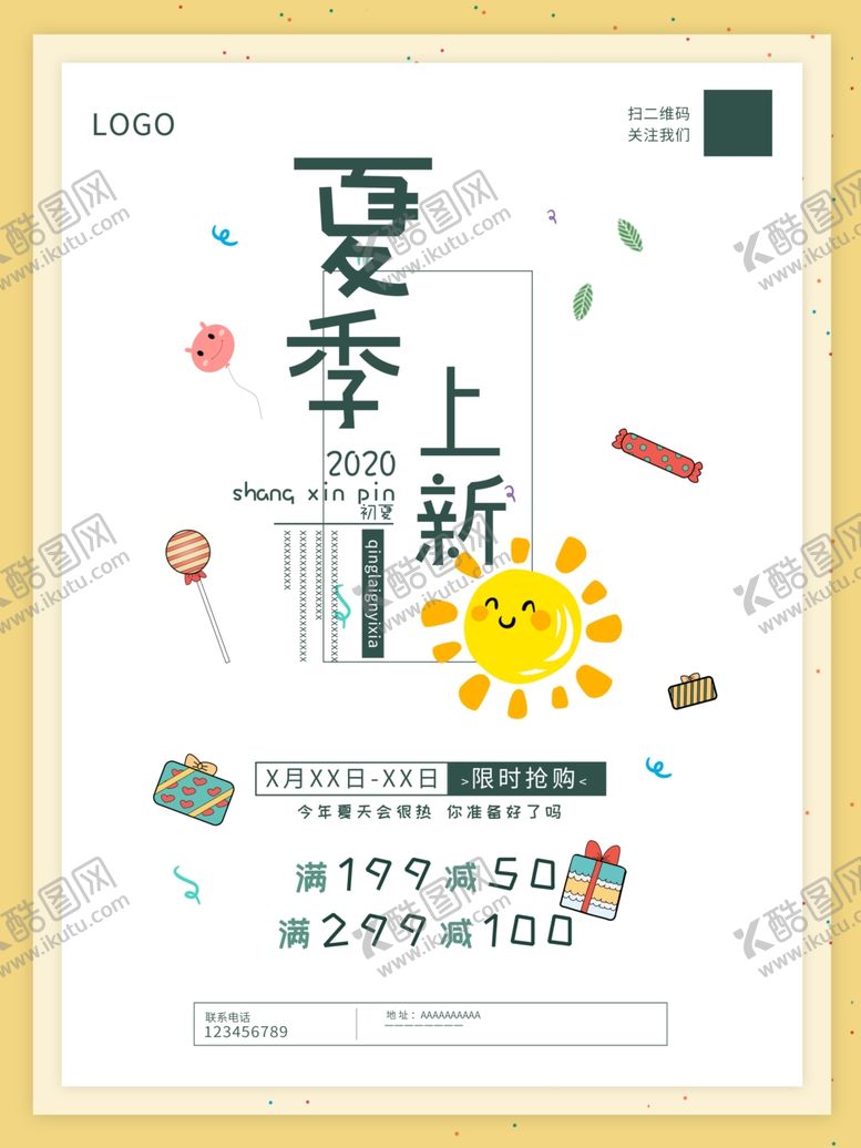 编号：85144307040401079512【酷图网】源文件下载-夏季上新海报
