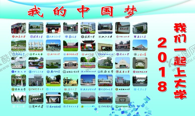 编号：69066309121858562675【酷图网】源文件下载-名校图片