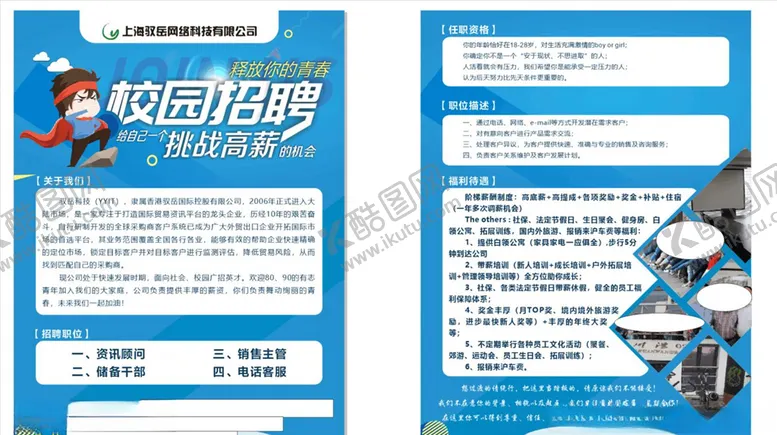 编号：10669506290410125138【酷图网】源文件下载-校园招聘宣传单