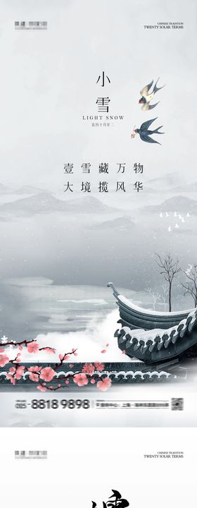 小雪节气系列海报