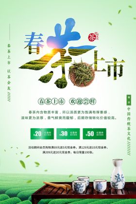 手绘小清新春茶节春茶上市淘宝