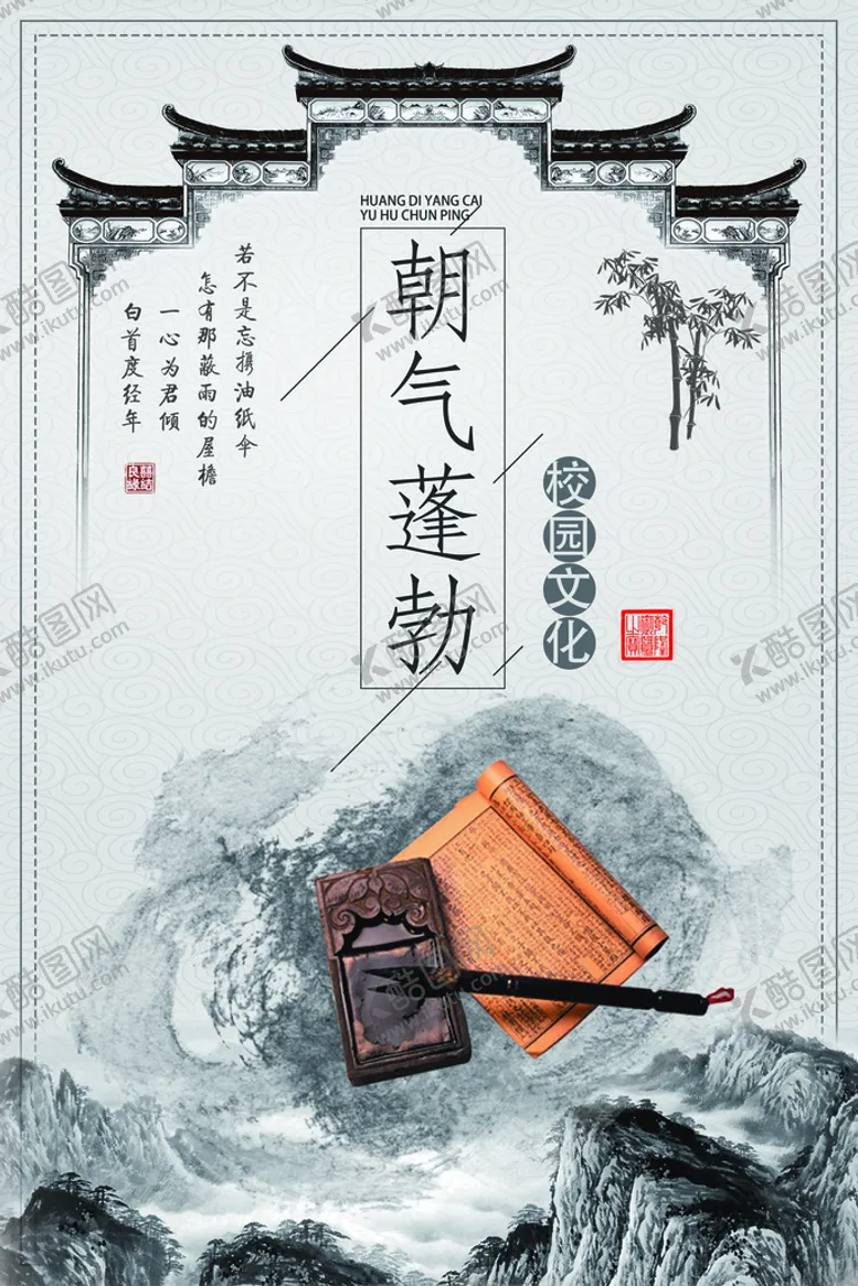 编号：73612809180449048603【酷图网】源文件下载-校园挂画