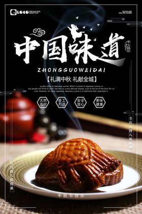 中国味道
