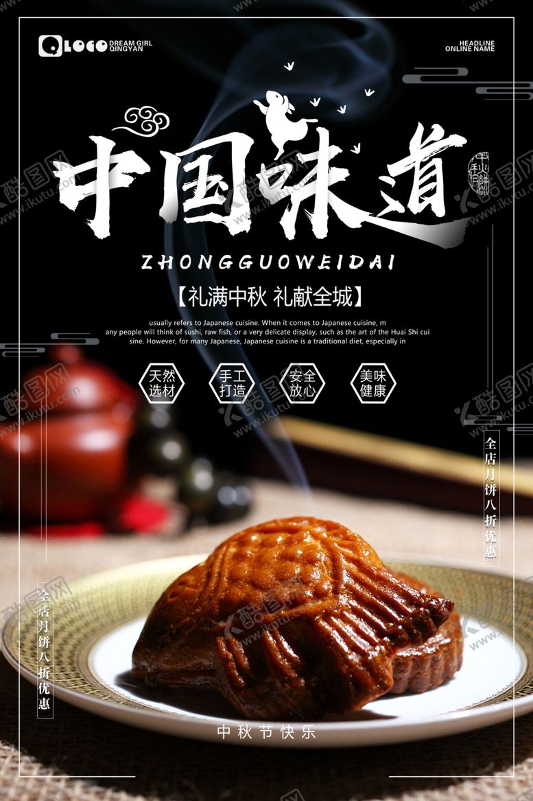 编号：98079410222353475482【酷图网】源文件下载-中国味道