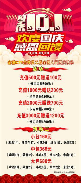 10.1活动展架易拉宝古典背景