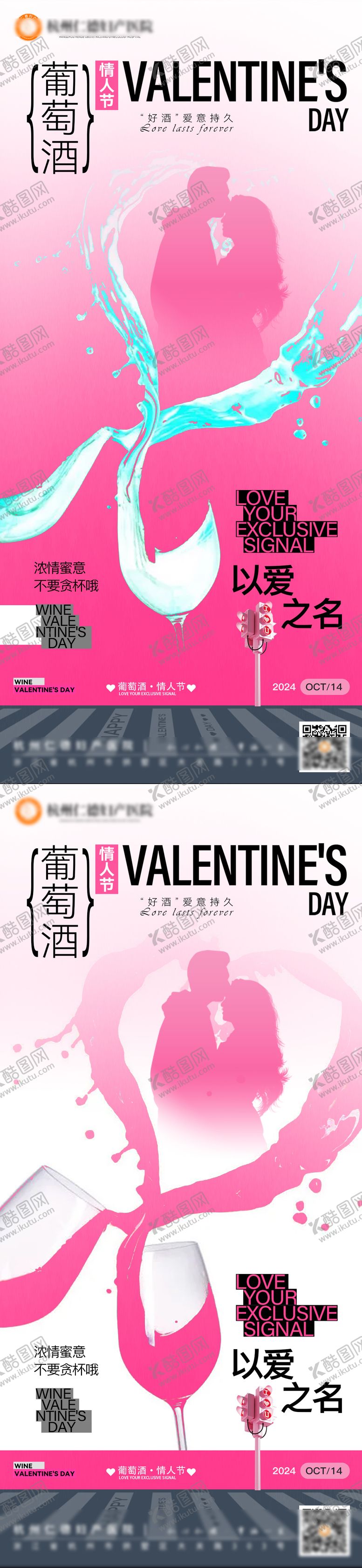 编号：58154803121855559932【酷图网】源文件下载-葡萄酒情人节海报