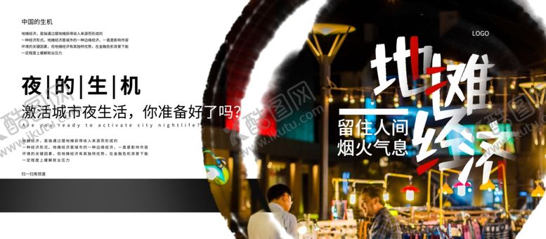 编号：39150306241622037359【酷图网】源文件下载-地摊经济