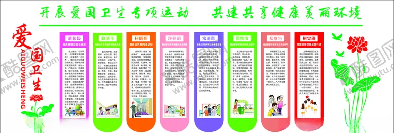 编号：13166606250628383562【酷图网】源文件下载-爱国卫生七个专项行动