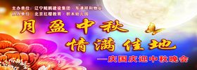 中秋节背景