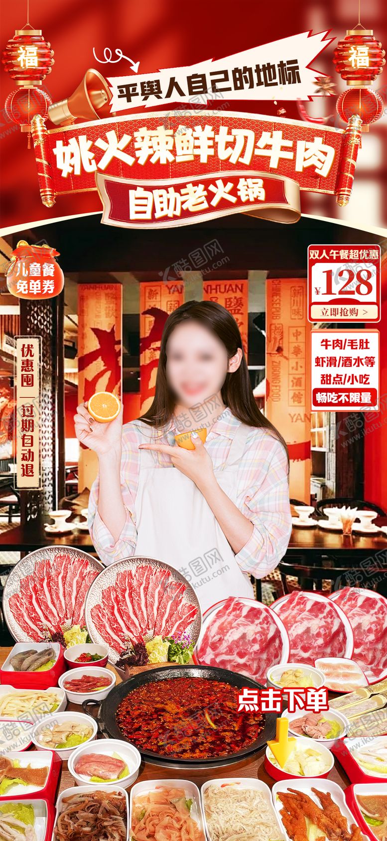 编号：17485602081937206833【酷图网】源文件下载-辣鲜火锅氛围贴片