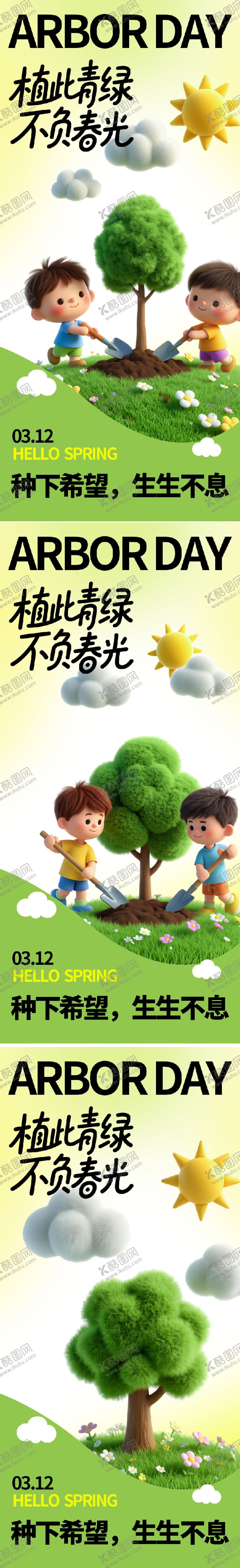 编号：88149203100220454357【酷图网】源文件下载-植树节海报