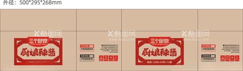 编号：38420912190234164216【酷图网】源文件下载-辣酱